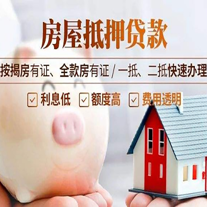 祁门房子抵押贷款时间|房产抵押贷款|放款快,期间长
