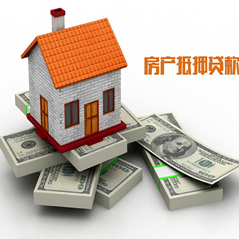 祁门房产抵押贷款年限|银行住房抵押贷款|按揭房抵押贷款