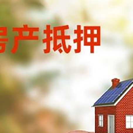 祁门抵押贷款用什么抵押物?