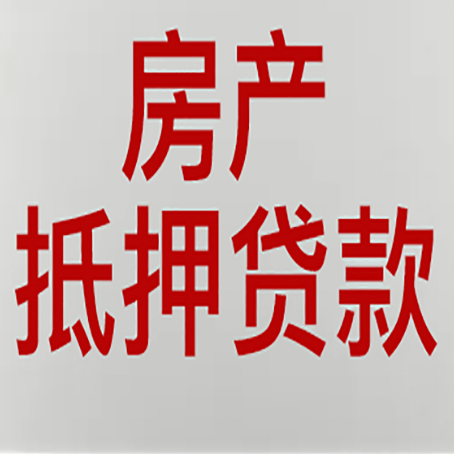 祁门房产抵押贷款面签需要哪些资料?
