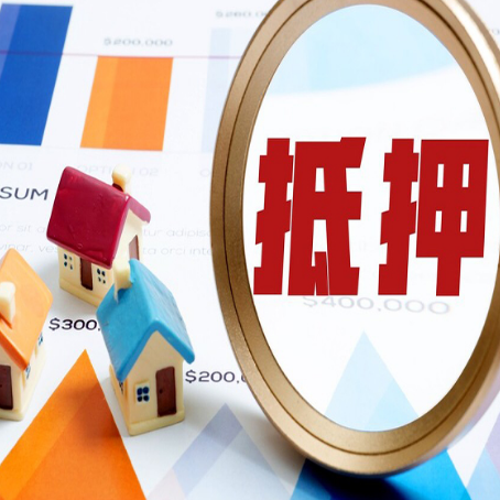 祁门全款房抵押贷款有哪些优点？