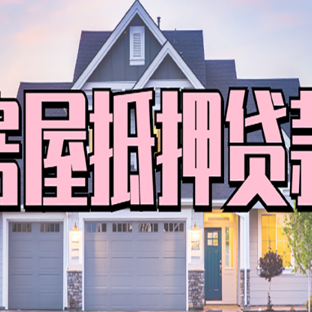 祁门贷款中介公司新渝启服优势很大
